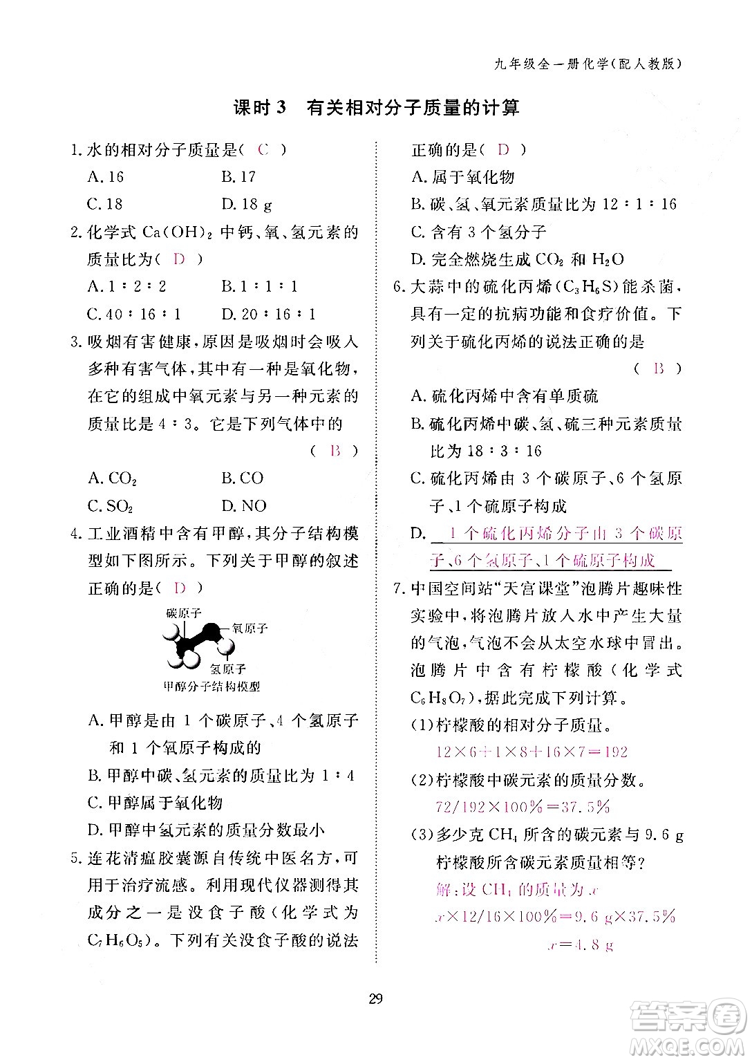 江西教育出版社2024年春化學作業(yè)本九年級化學下冊人教PEP版答案