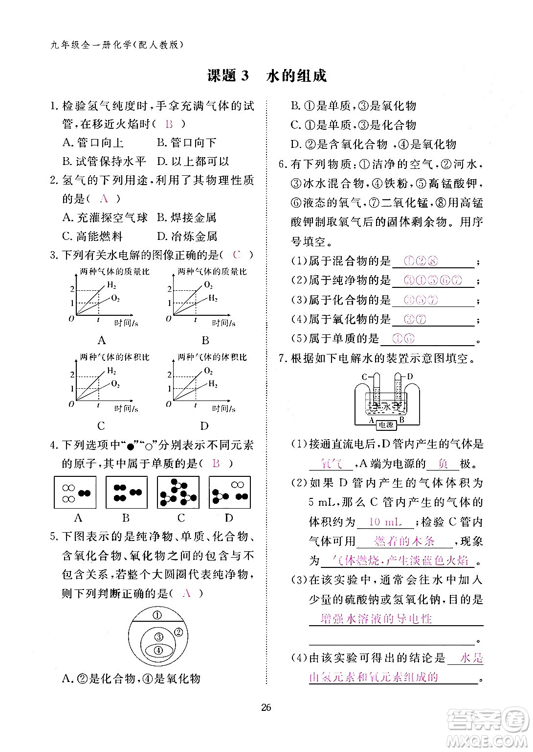 江西教育出版社2024年春化學作業(yè)本九年級化學下冊人教PEP版答案