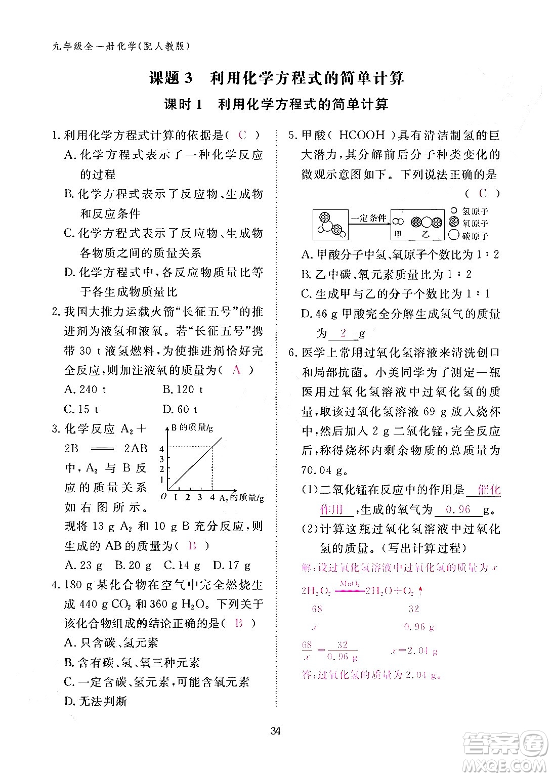 江西教育出版社2024年春化學作業(yè)本九年級化學下冊人教PEP版答案