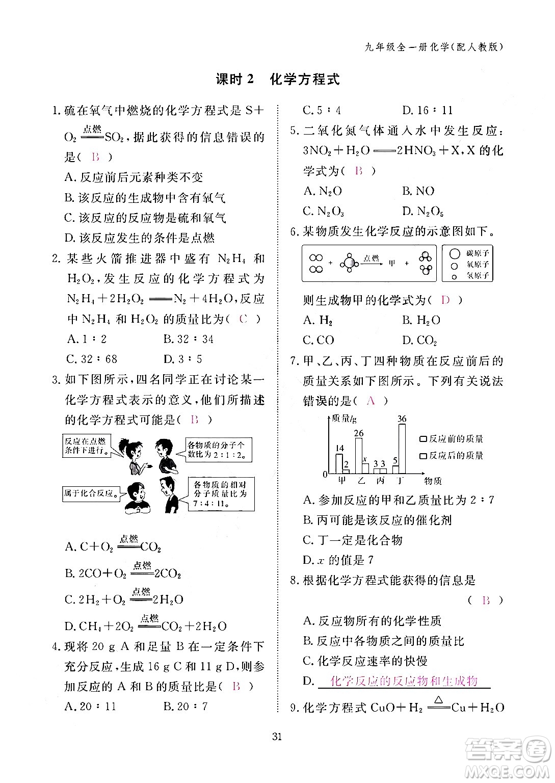 江西教育出版社2024年春化學作業(yè)本九年級化學下冊人教PEP版答案