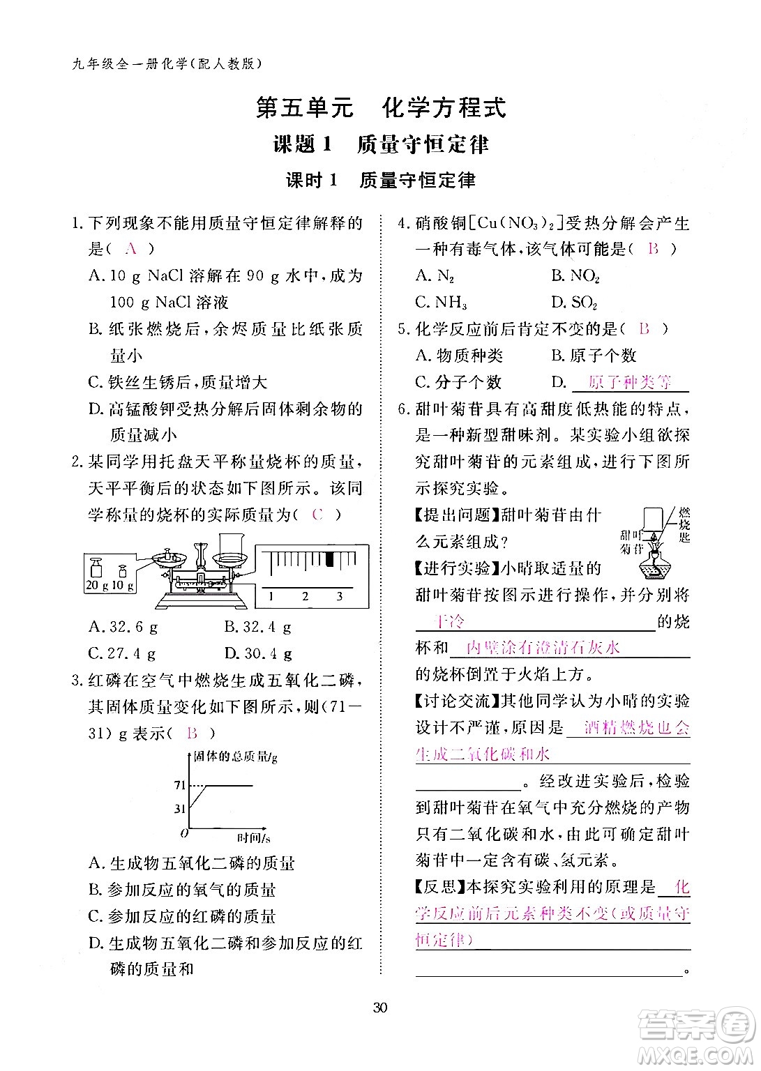 江西教育出版社2024年春化學作業(yè)本九年級化學下冊人教PEP版答案
