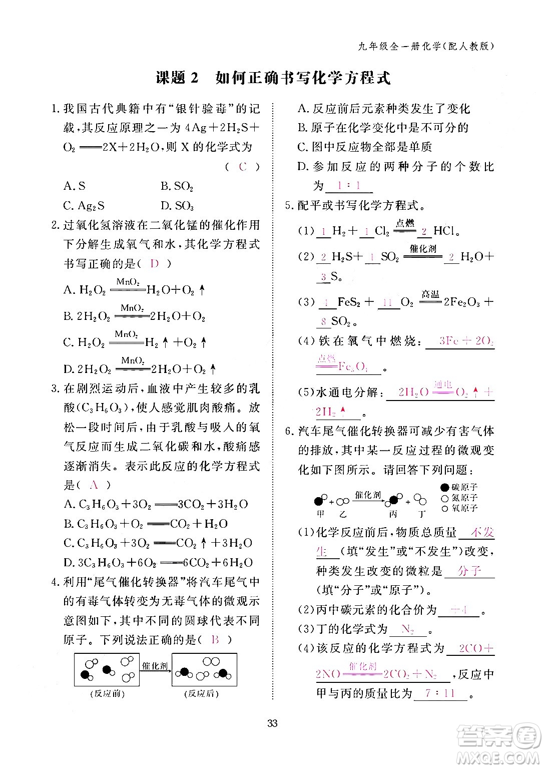 江西教育出版社2024年春化學作業(yè)本九年級化學下冊人教PEP版答案