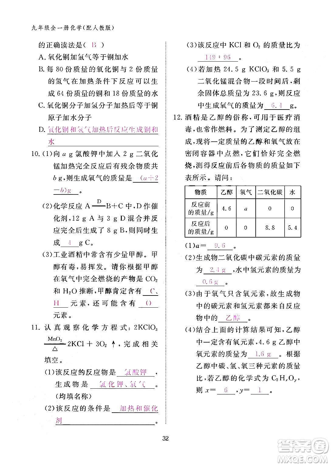江西教育出版社2024年春化學作業(yè)本九年級化學下冊人教PEP版答案