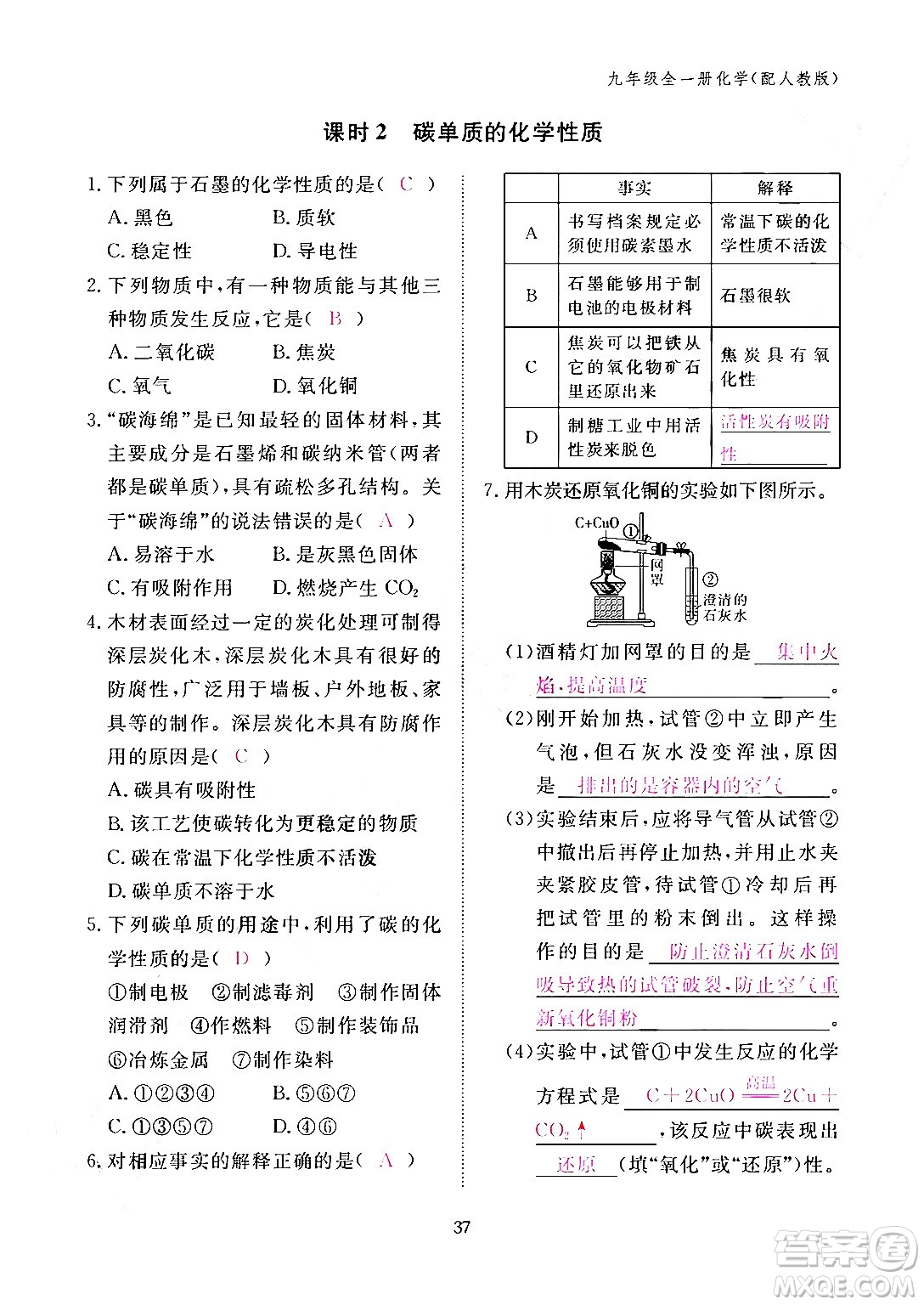 江西教育出版社2024年春化學作業(yè)本九年級化學下冊人教PEP版答案