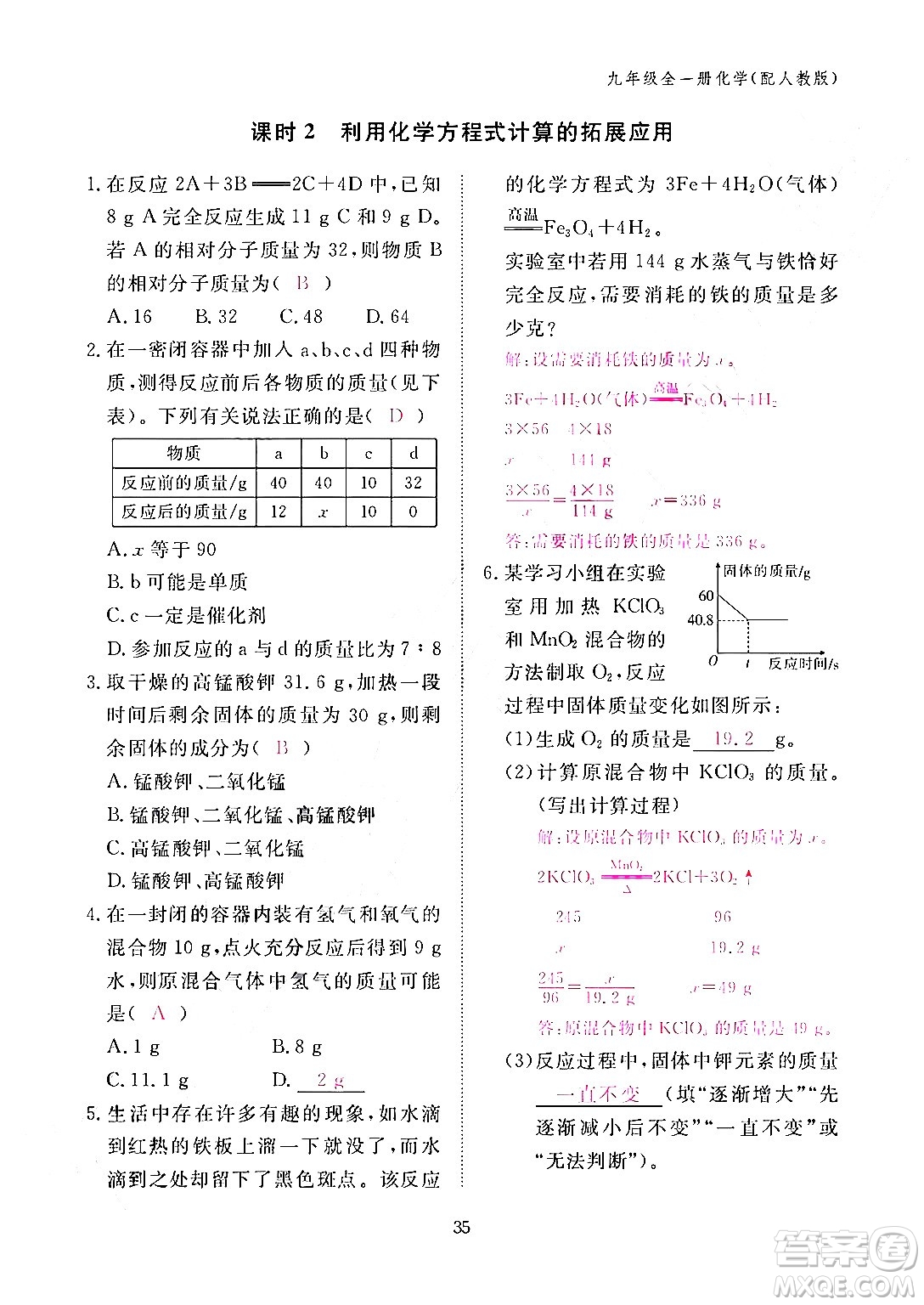 江西教育出版社2024年春化學作業(yè)本九年級化學下冊人教PEP版答案