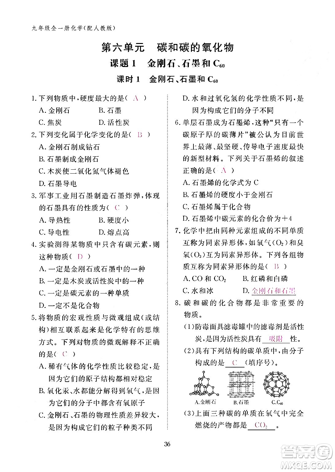 江西教育出版社2024年春化學作業(yè)本九年級化學下冊人教PEP版答案