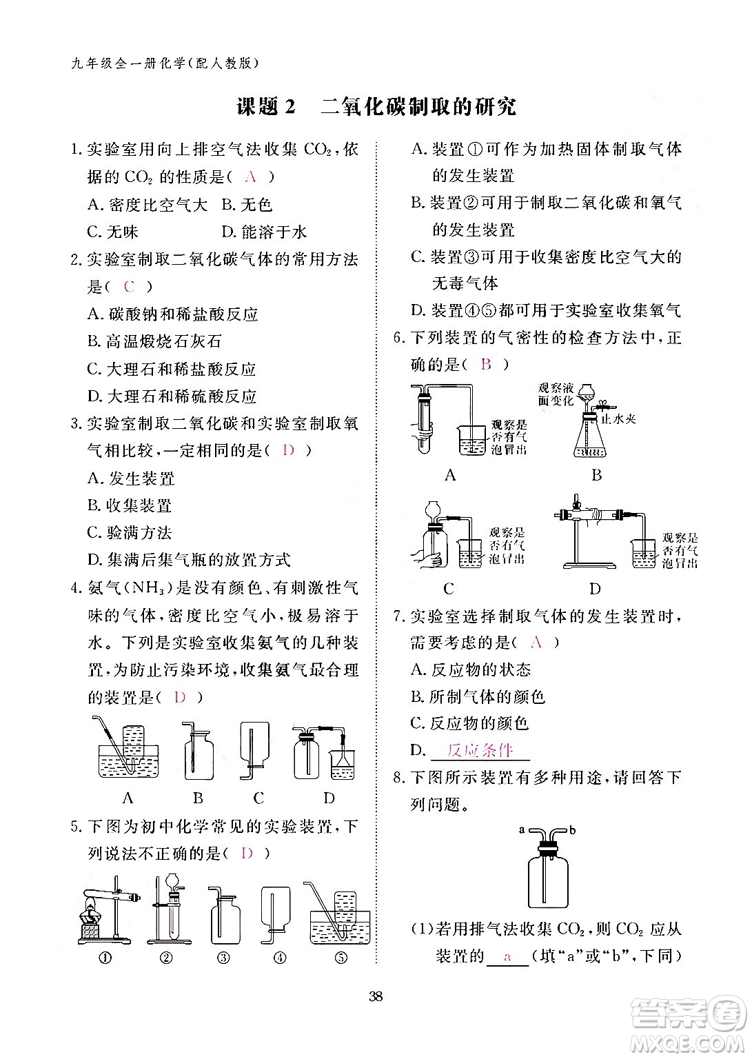 江西教育出版社2024年春化學作業(yè)本九年級化學下冊人教PEP版答案