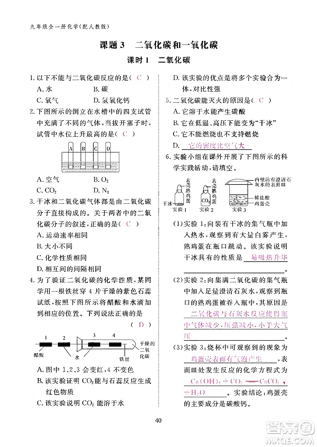 江西教育出版社2024年春化學作業(yè)本九年級化學下冊人教PEP版答案