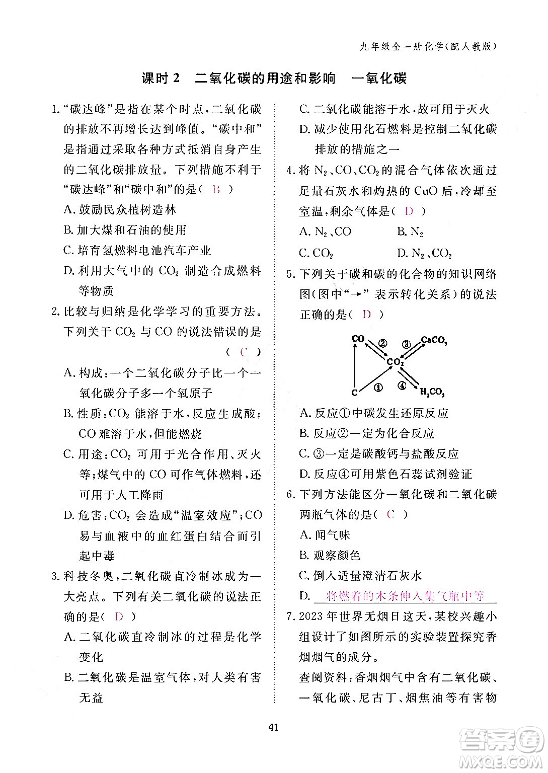 江西教育出版社2024年春化學作業(yè)本九年級化學下冊人教PEP版答案