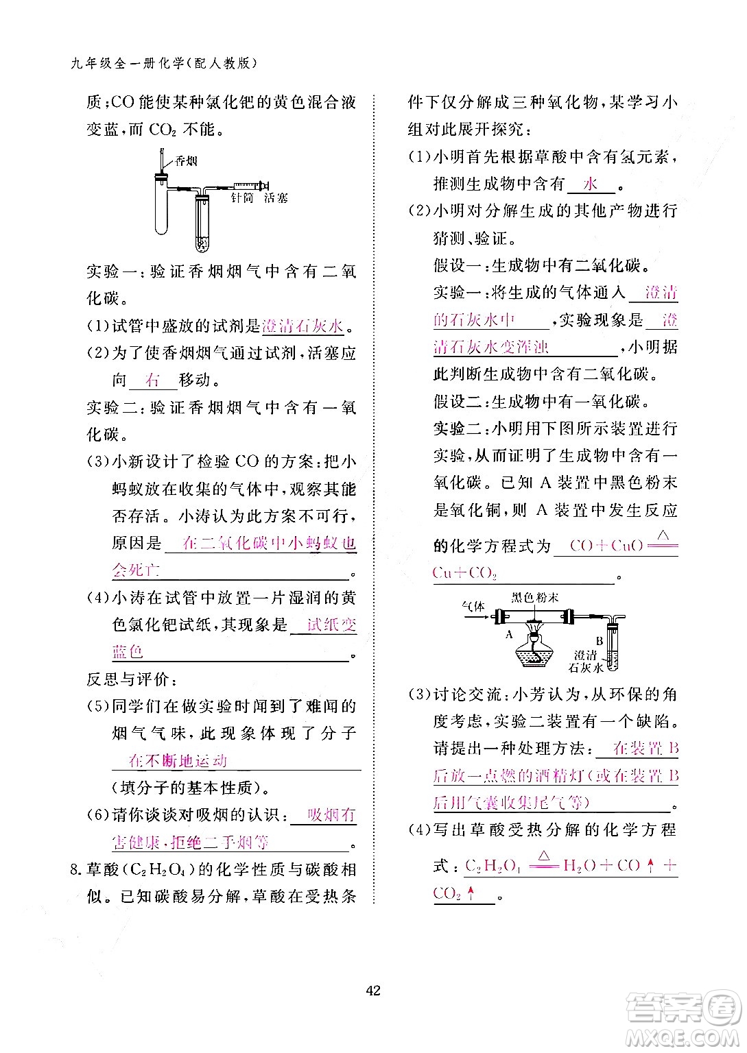 江西教育出版社2024年春化學作業(yè)本九年級化學下冊人教PEP版答案