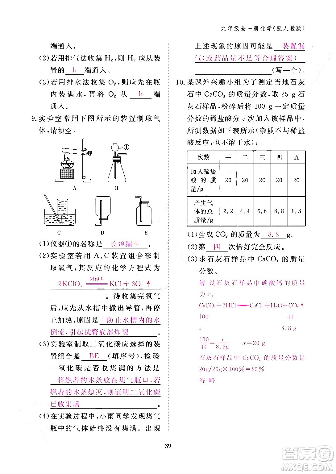 江西教育出版社2024年春化學作業(yè)本九年級化學下冊人教PEP版答案