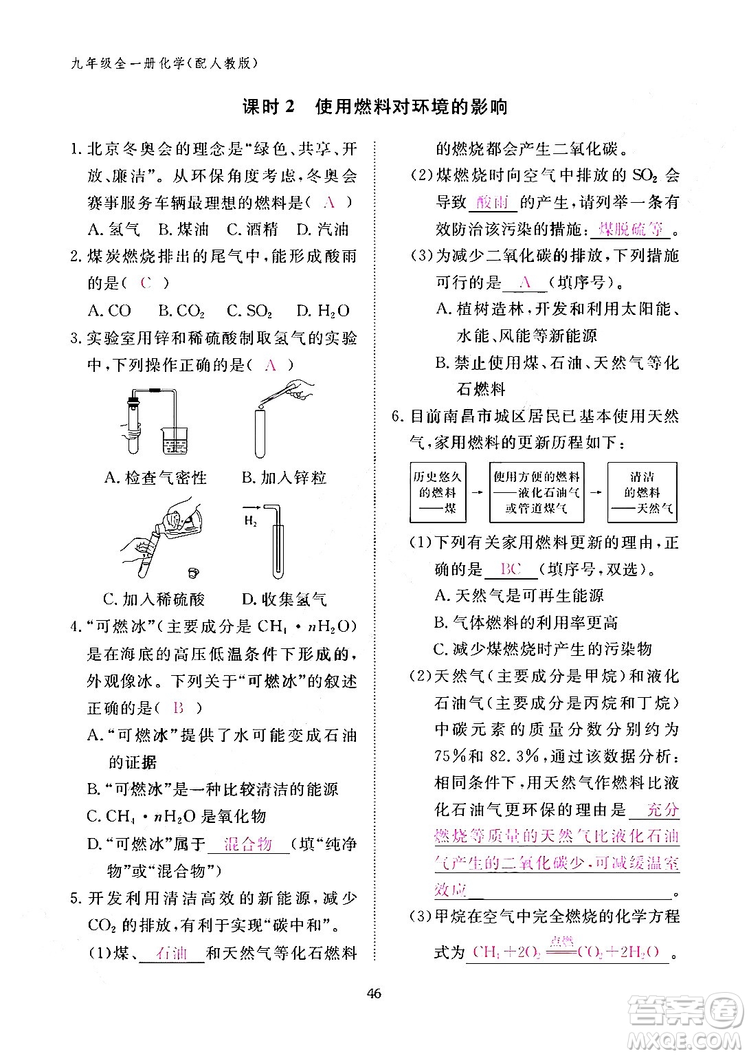 江西教育出版社2024年春化學作業(yè)本九年級化學下冊人教PEP版答案