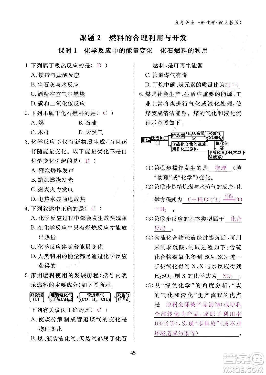 江西教育出版社2024年春化學作業(yè)本九年級化學下冊人教PEP版答案