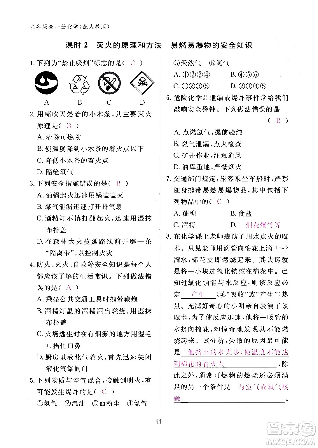 江西教育出版社2024年春化學作業(yè)本九年級化學下冊人教PEP版答案