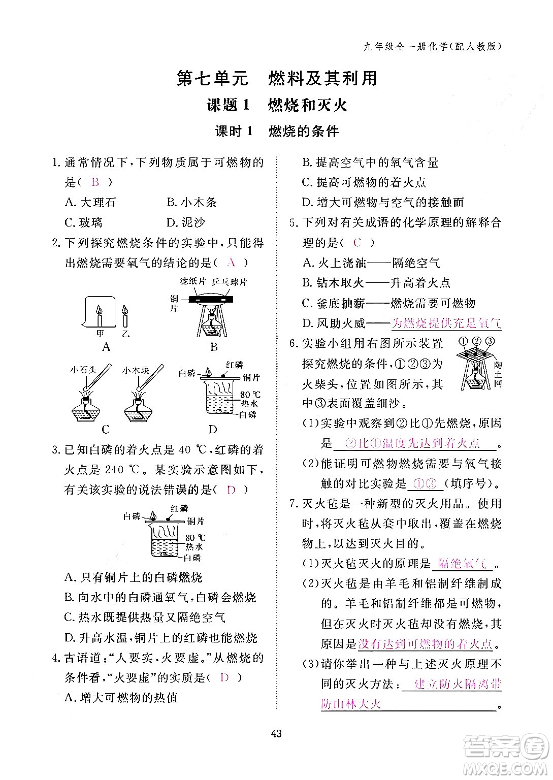 江西教育出版社2024年春化學作業(yè)本九年級化學下冊人教PEP版答案