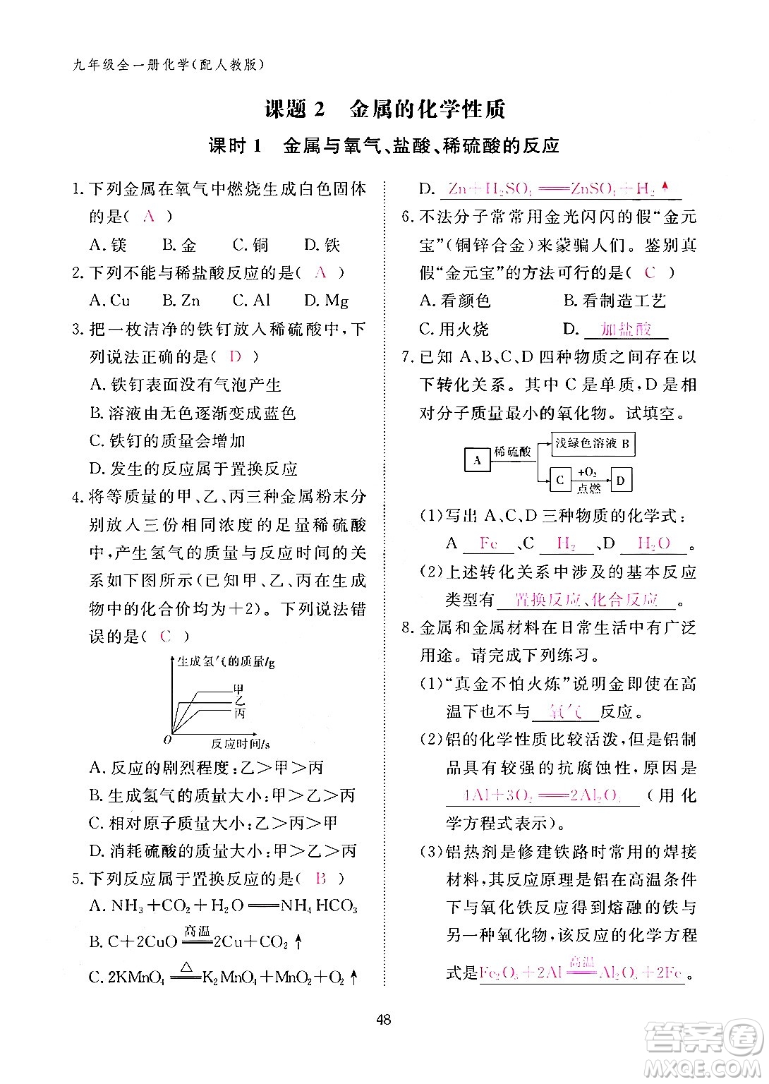 江西教育出版社2024年春化學作業(yè)本九年級化學下冊人教PEP版答案