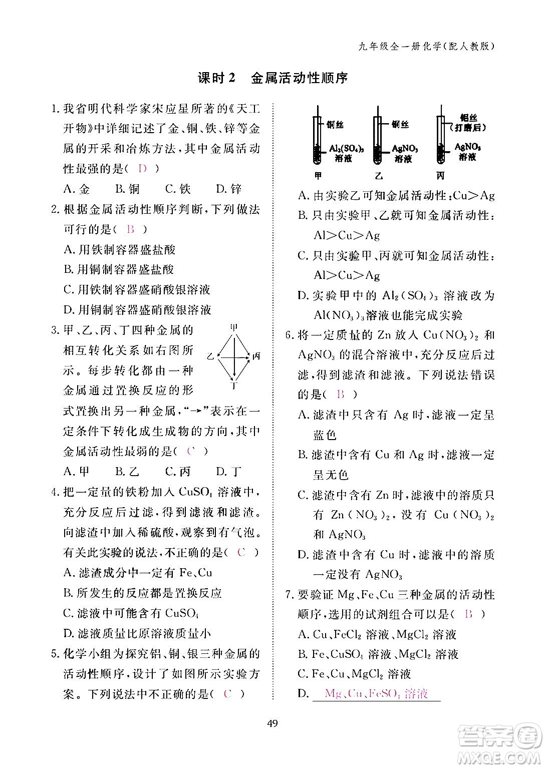 江西教育出版社2024年春化學作業(yè)本九年級化學下冊人教PEP版答案