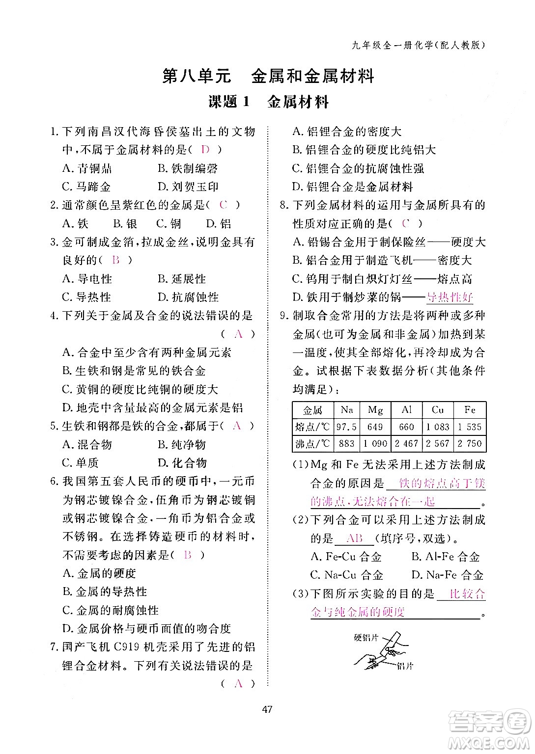 江西教育出版社2024年春化學作業(yè)本九年級化學下冊人教PEP版答案