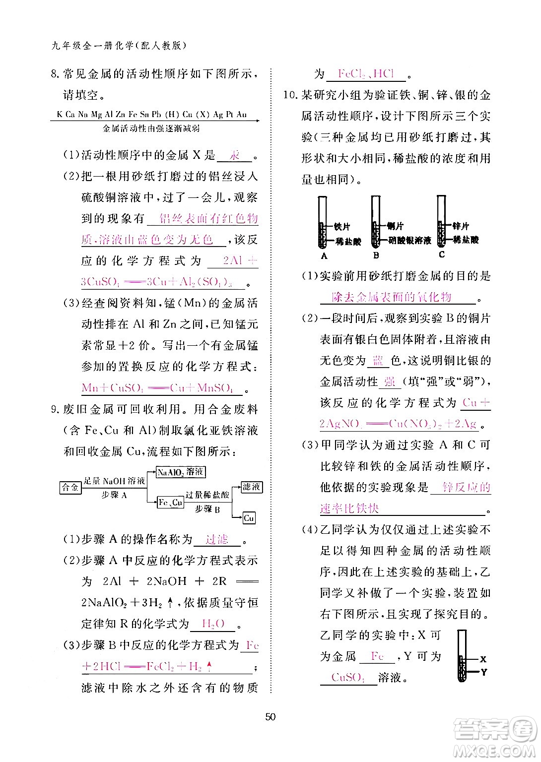 江西教育出版社2024年春化學作業(yè)本九年級化學下冊人教PEP版答案