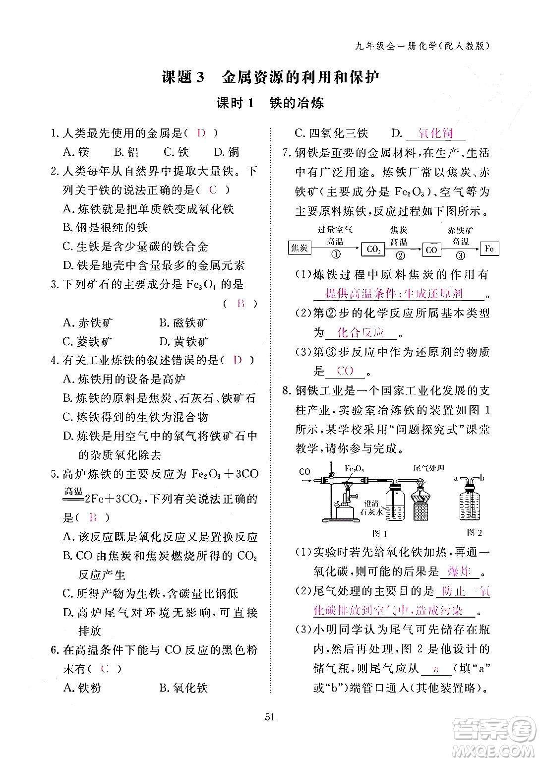 江西教育出版社2024年春化學作業(yè)本九年級化學下冊人教PEP版答案