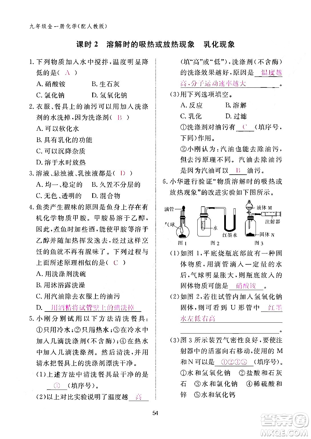 江西教育出版社2024年春化學作業(yè)本九年級化學下冊人教PEP版答案