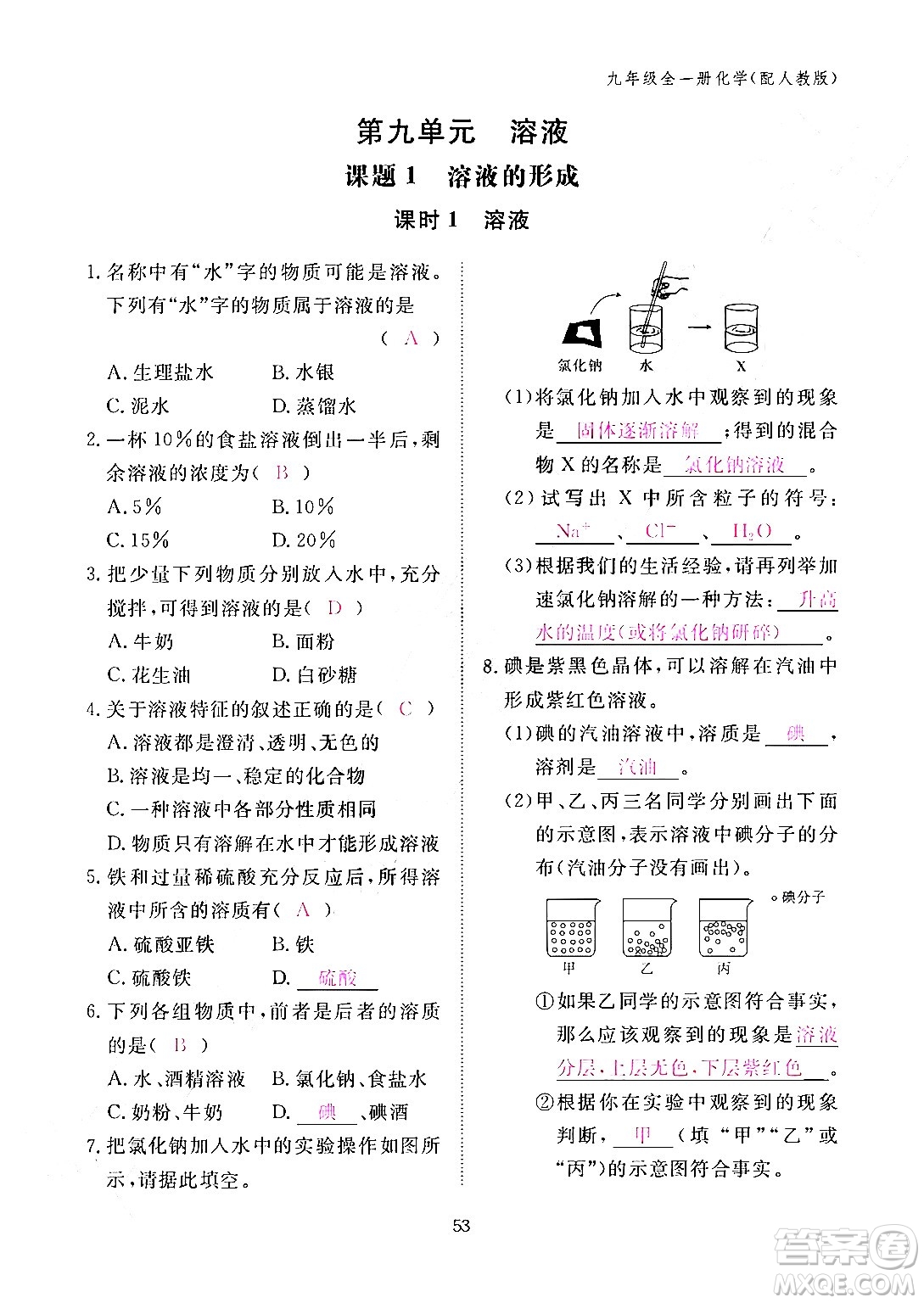 江西教育出版社2024年春化學作業(yè)本九年級化學下冊人教PEP版答案