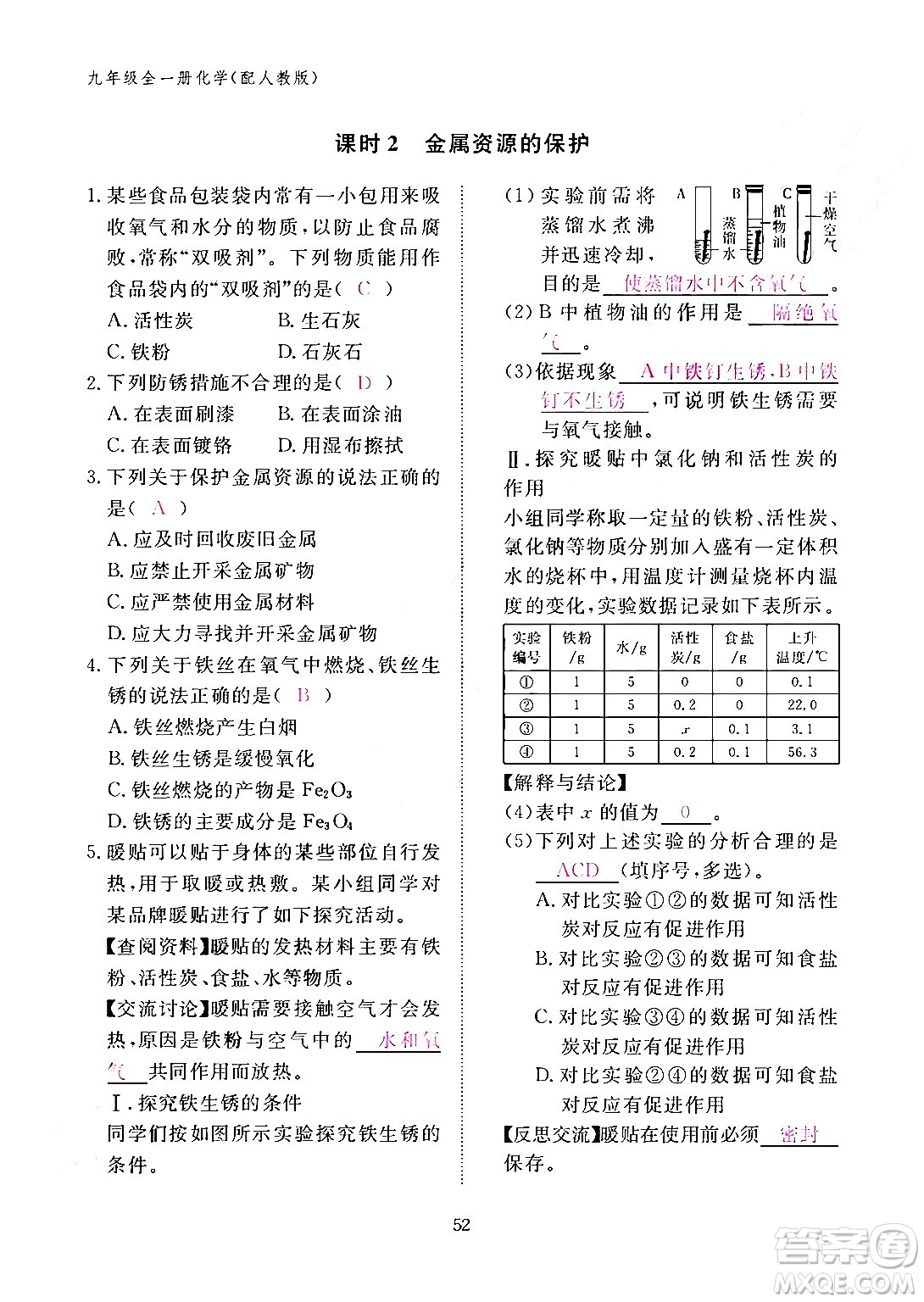 江西教育出版社2024年春化學作業(yè)本九年級化學下冊人教PEP版答案