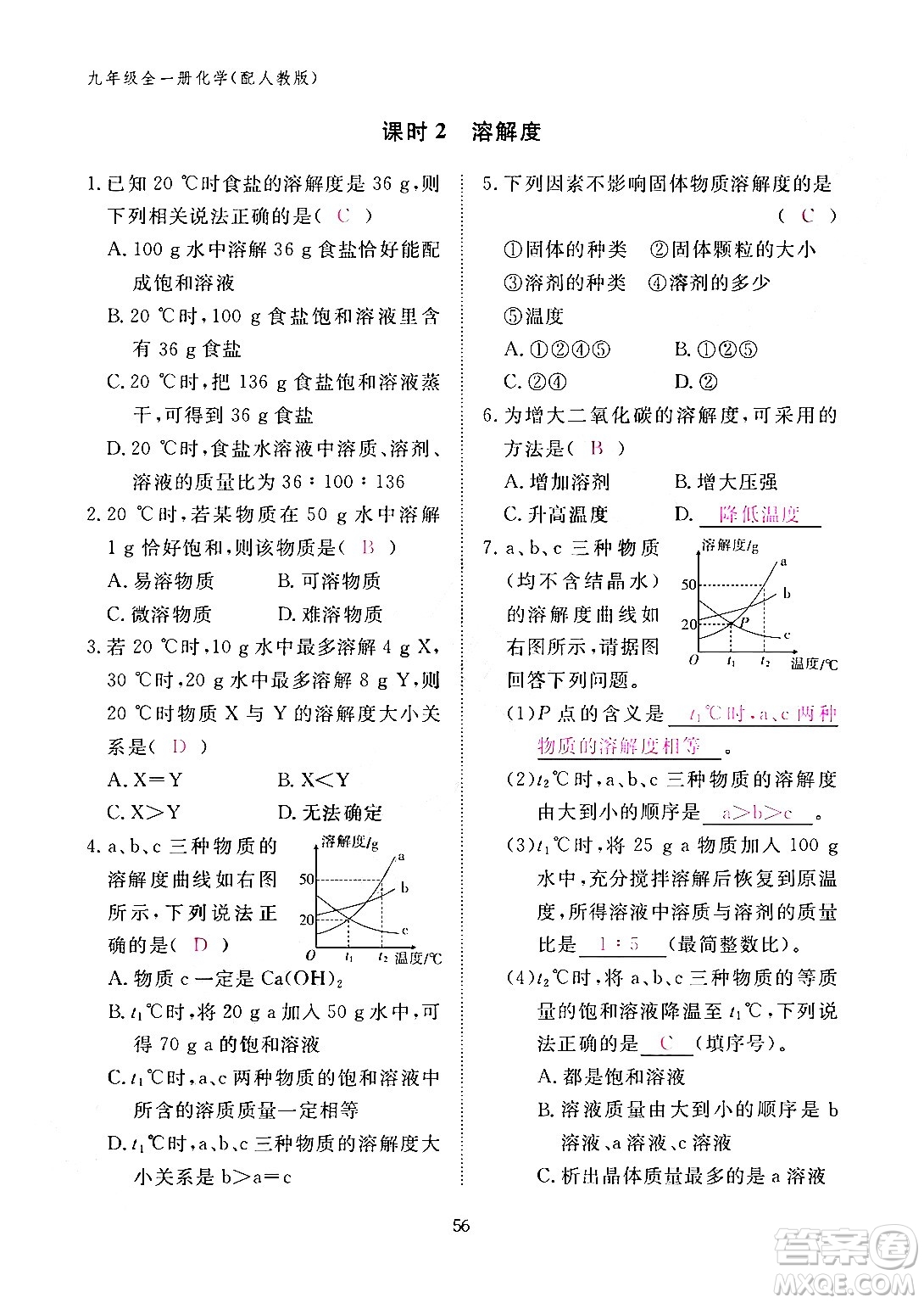 江西教育出版社2024年春化學作業(yè)本九年級化學下冊人教PEP版答案