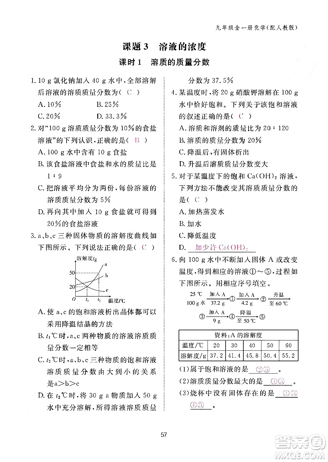 江西教育出版社2024年春化學作業(yè)本九年級化學下冊人教PEP版答案