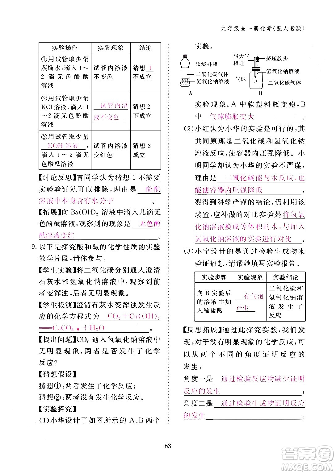 江西教育出版社2024年春化學作業(yè)本九年級化學下冊人教PEP版答案