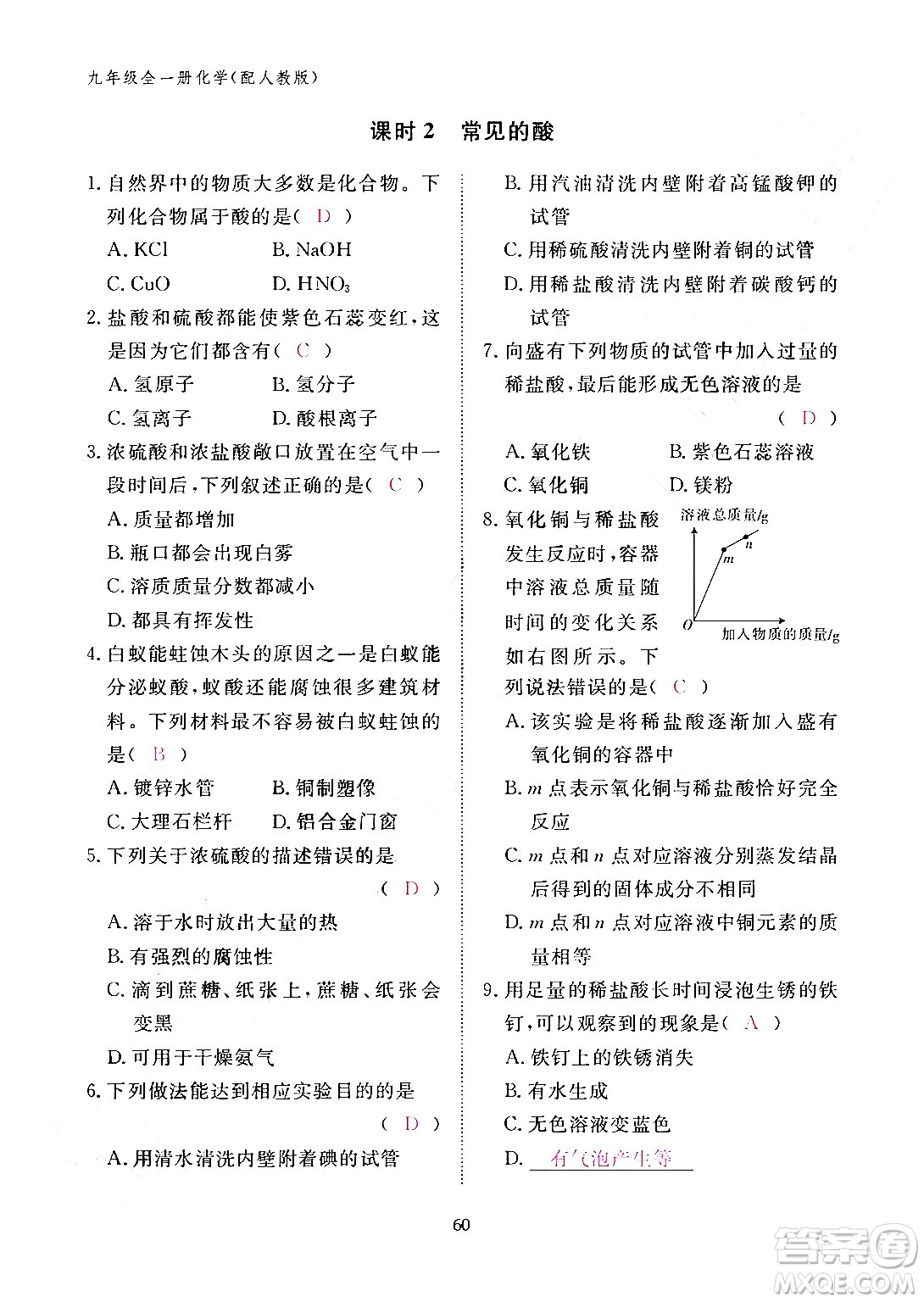江西教育出版社2024年春化學作業(yè)本九年級化學下冊人教PEP版答案