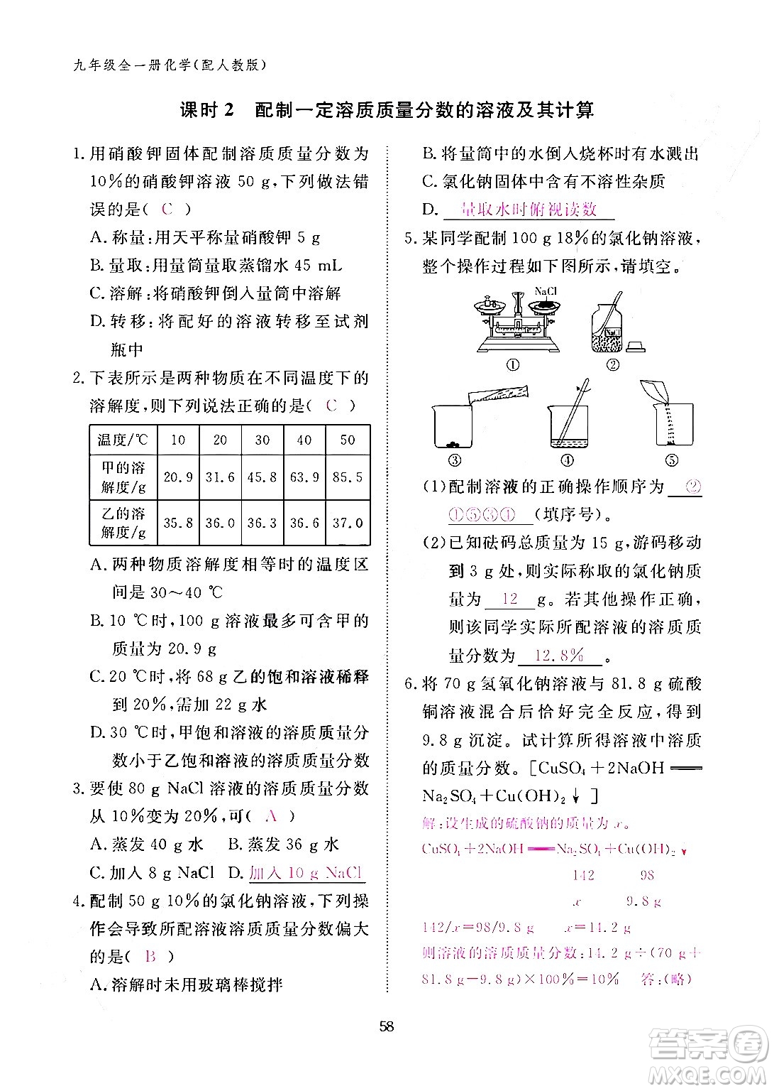 江西教育出版社2024年春化學作業(yè)本九年級化學下冊人教PEP版答案