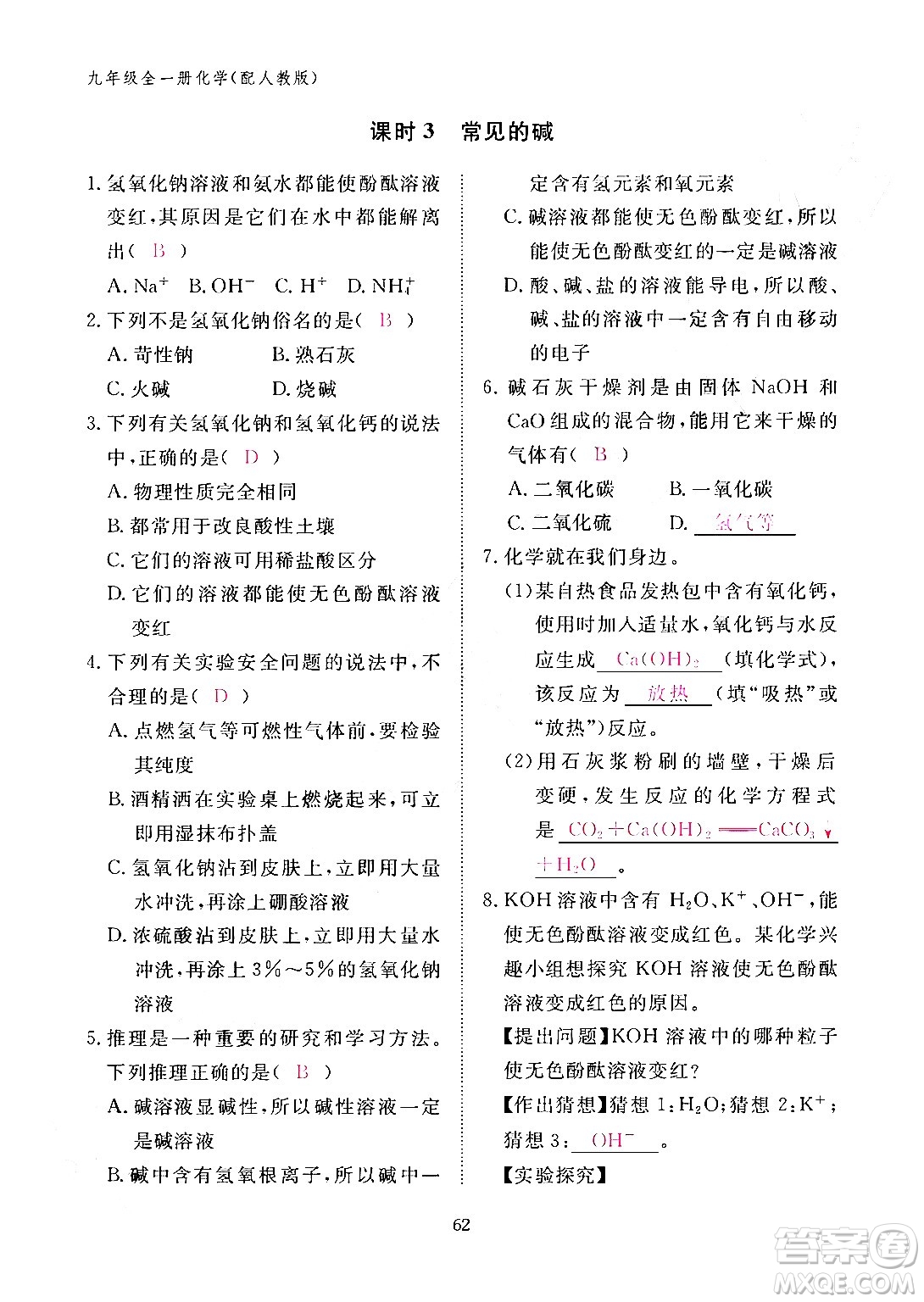 江西教育出版社2024年春化學作業(yè)本九年級化學下冊人教PEP版答案