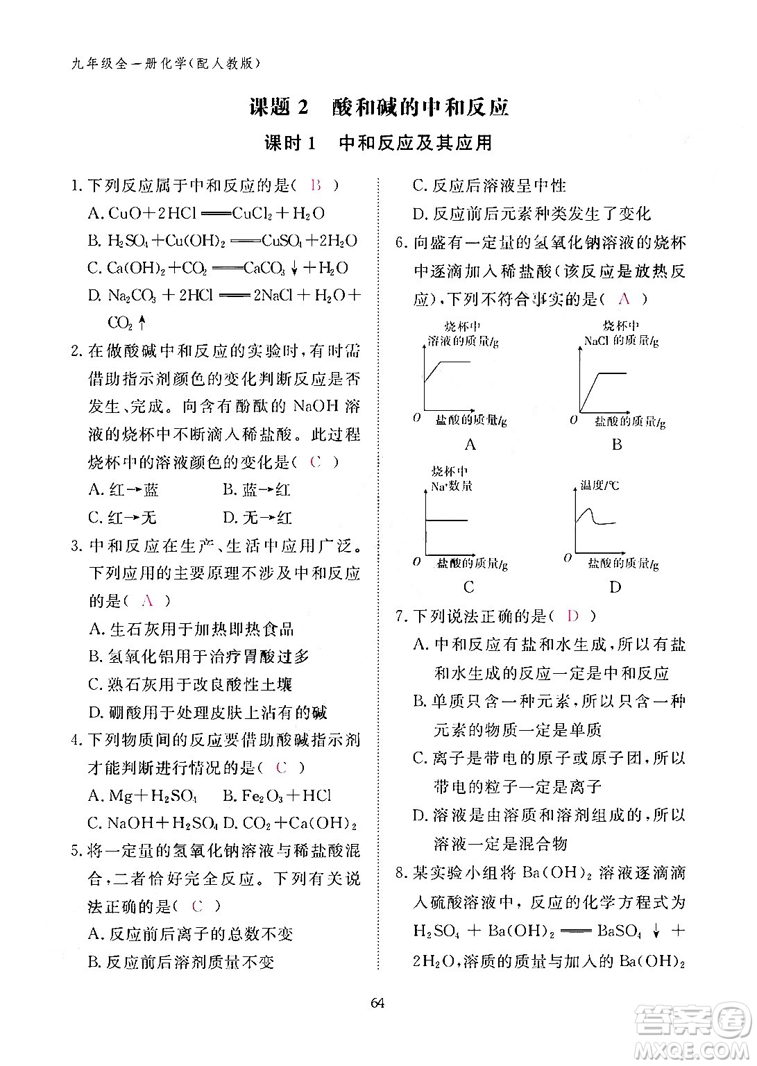 江西教育出版社2024年春化學作業(yè)本九年級化學下冊人教PEP版答案