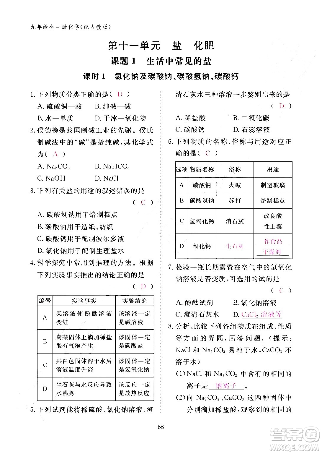 江西教育出版社2024年春化學作業(yè)本九年級化學下冊人教PEP版答案
