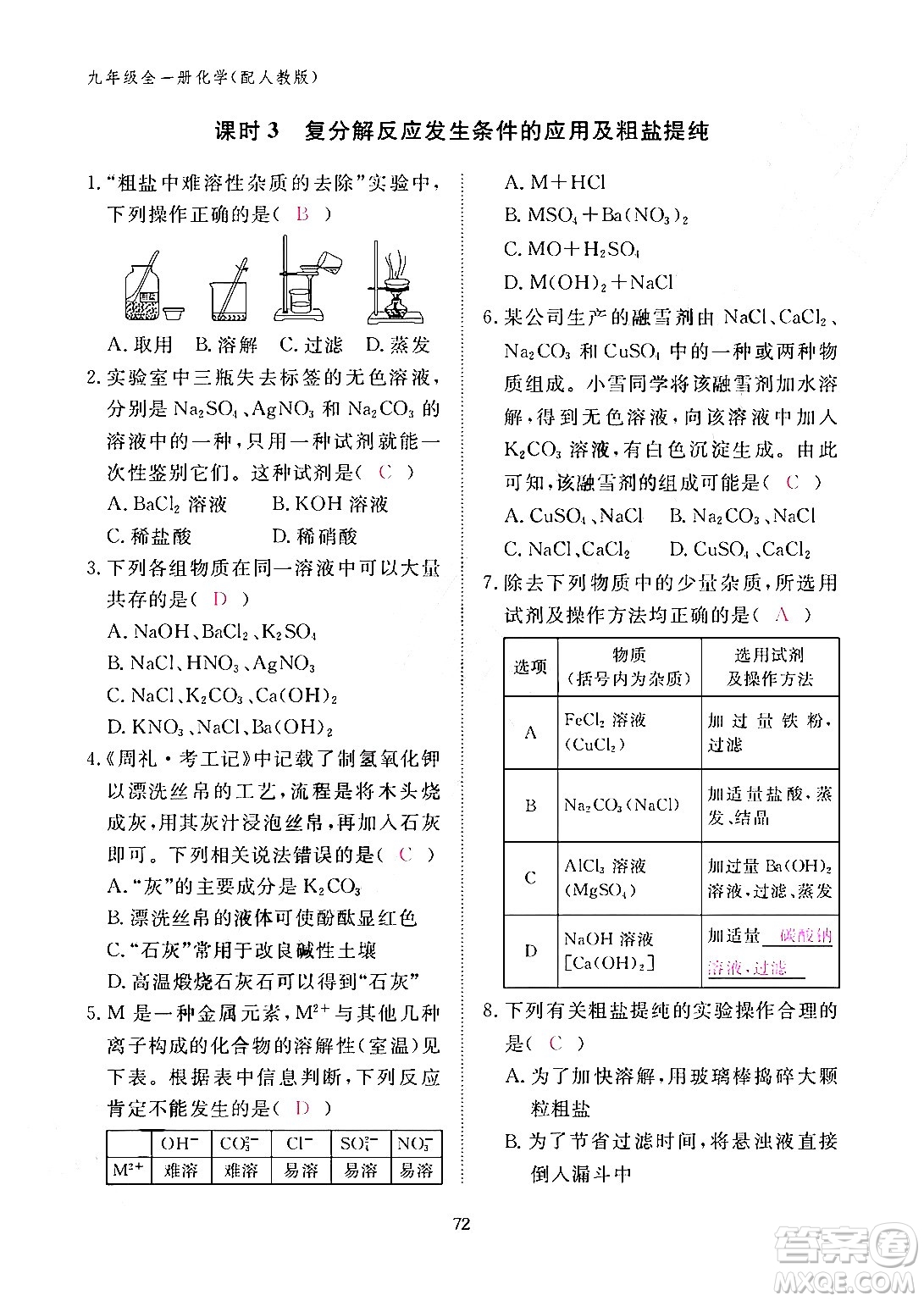 江西教育出版社2024年春化學作業(yè)本九年級化學下冊人教PEP版答案