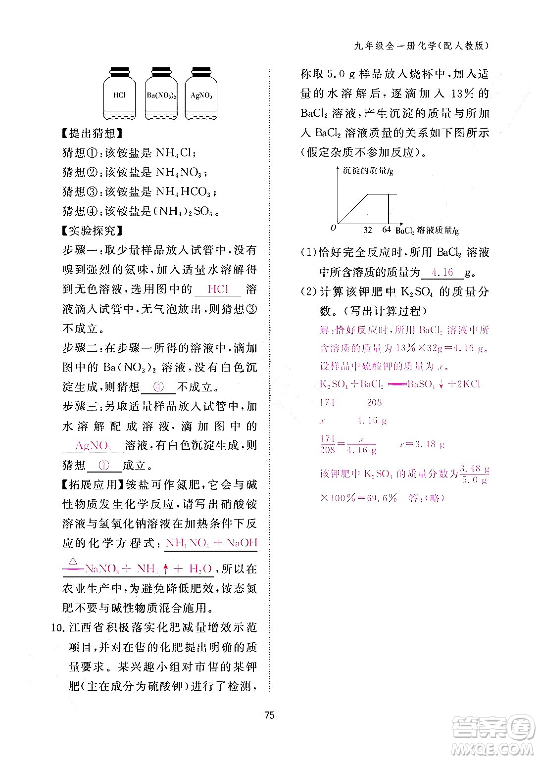 江西教育出版社2024年春化學作業(yè)本九年級化學下冊人教PEP版答案