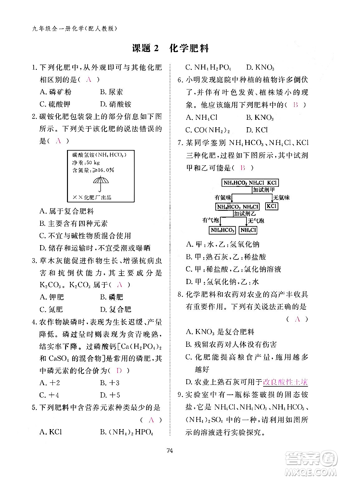 江西教育出版社2024年春化學作業(yè)本九年級化學下冊人教PEP版答案