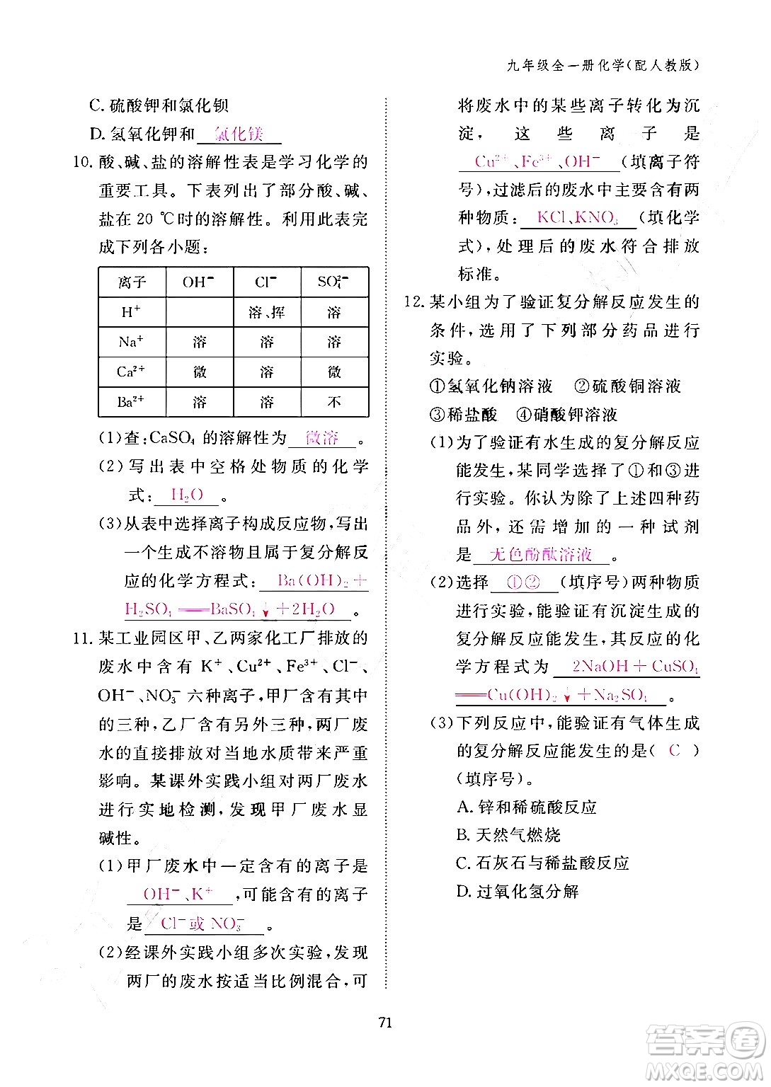 江西教育出版社2024年春化學作業(yè)本九年級化學下冊人教PEP版答案