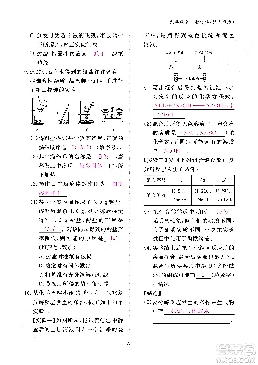 江西教育出版社2024年春化學作業(yè)本九年級化學下冊人教PEP版答案