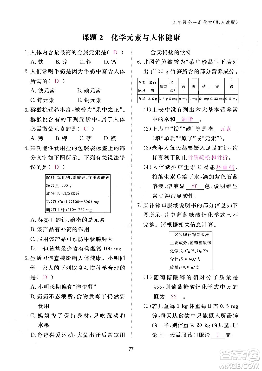 江西教育出版社2024年春化學作業(yè)本九年級化學下冊人教PEP版答案