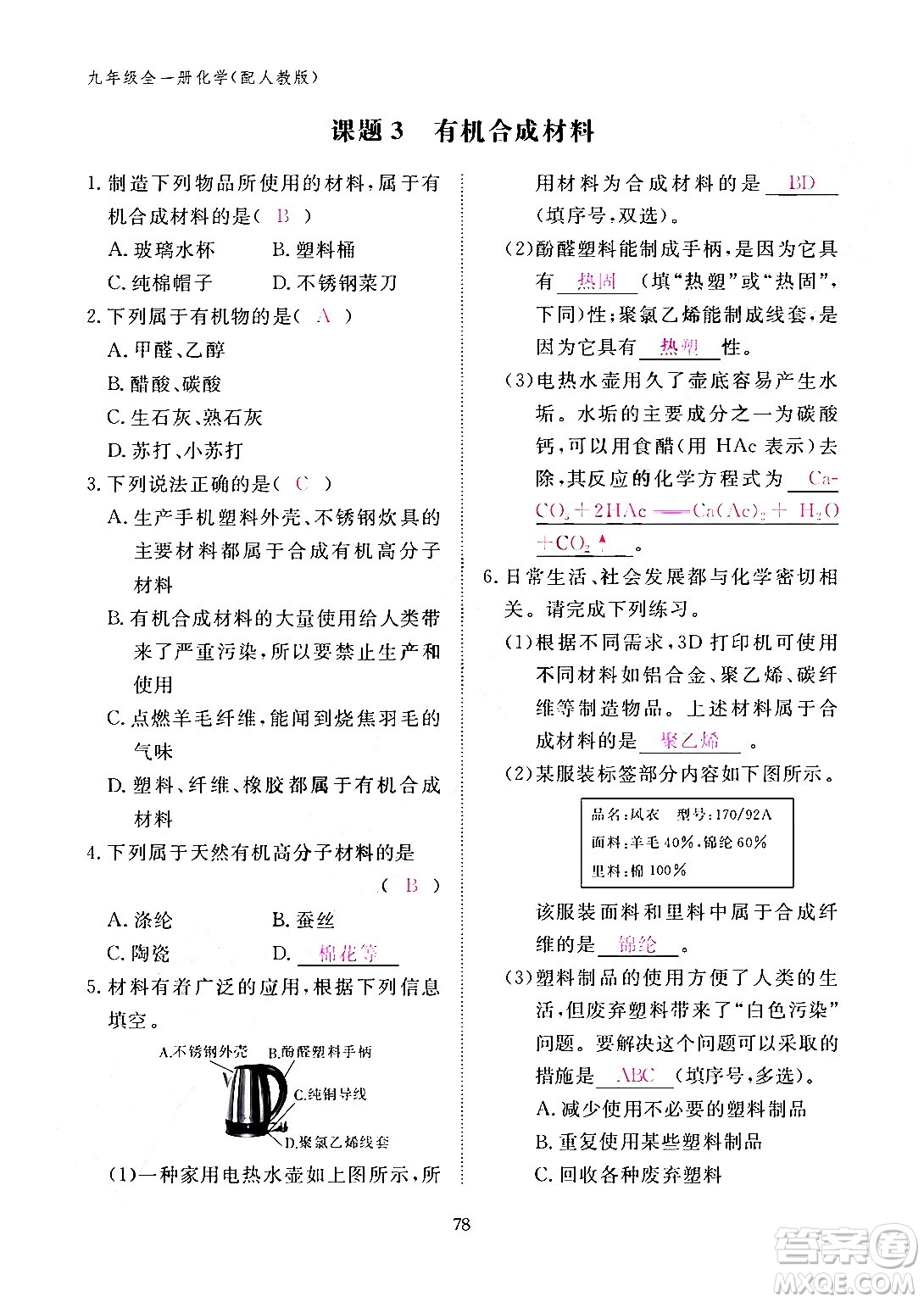 江西教育出版社2024年春化學作業(yè)本九年級化學下冊人教PEP版答案