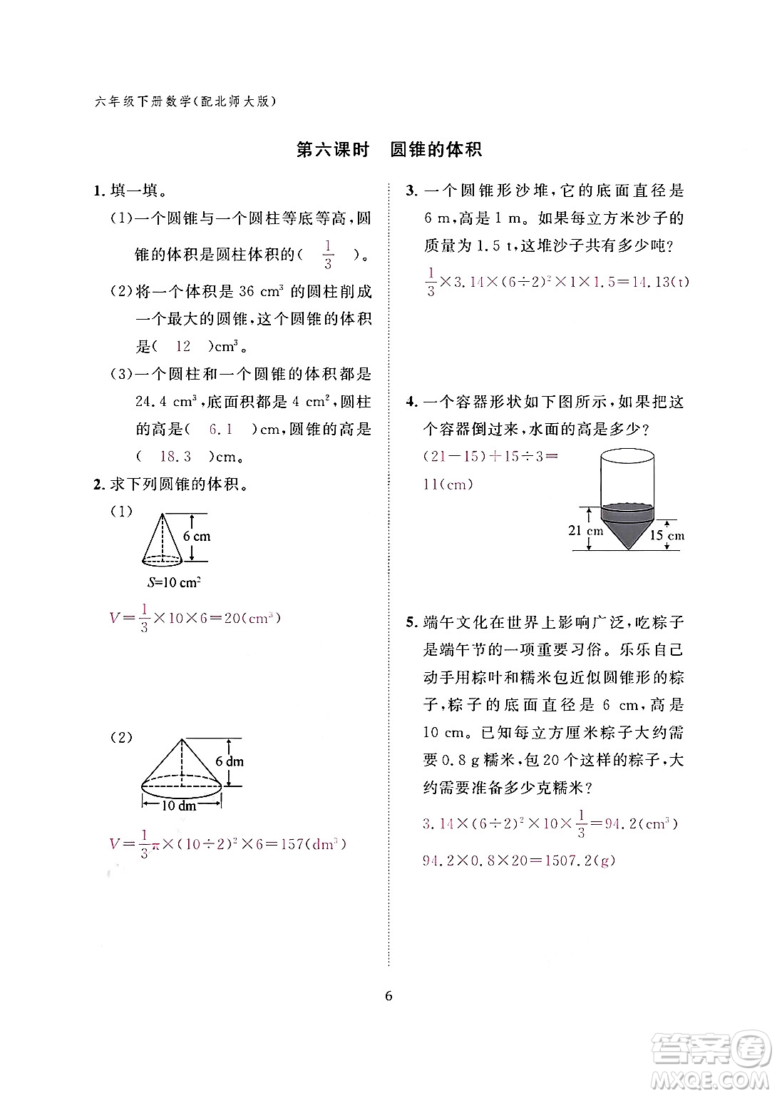 江西教育出版社2024年春數(shù)學(xué)作業(yè)本六年級數(shù)學(xué)下冊北師大版答案