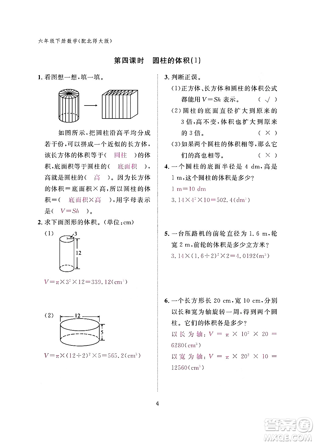 江西教育出版社2024年春數(shù)學(xué)作業(yè)本六年級數(shù)學(xué)下冊北師大版答案