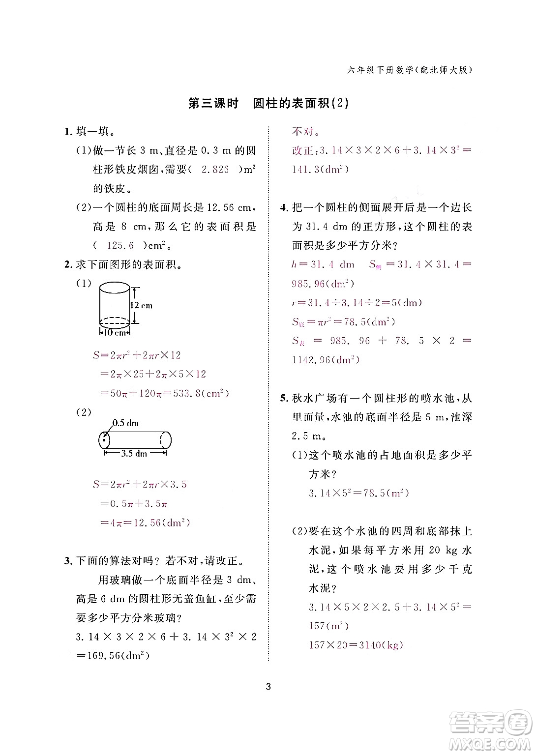 江西教育出版社2024年春數(shù)學(xué)作業(yè)本六年級數(shù)學(xué)下冊北師大版答案