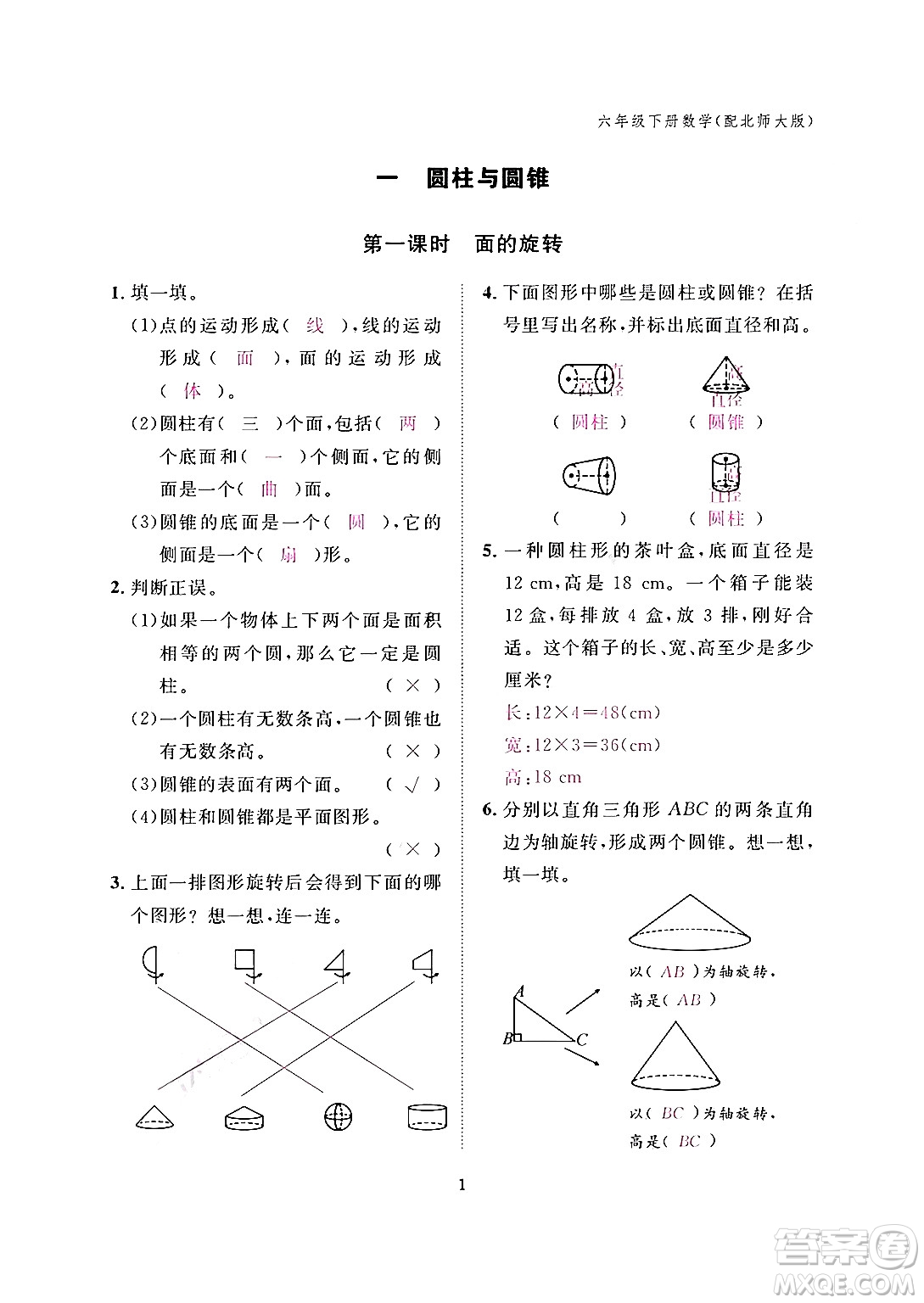 江西教育出版社2024年春數(shù)學(xué)作業(yè)本六年級數(shù)學(xué)下冊北師大版答案
