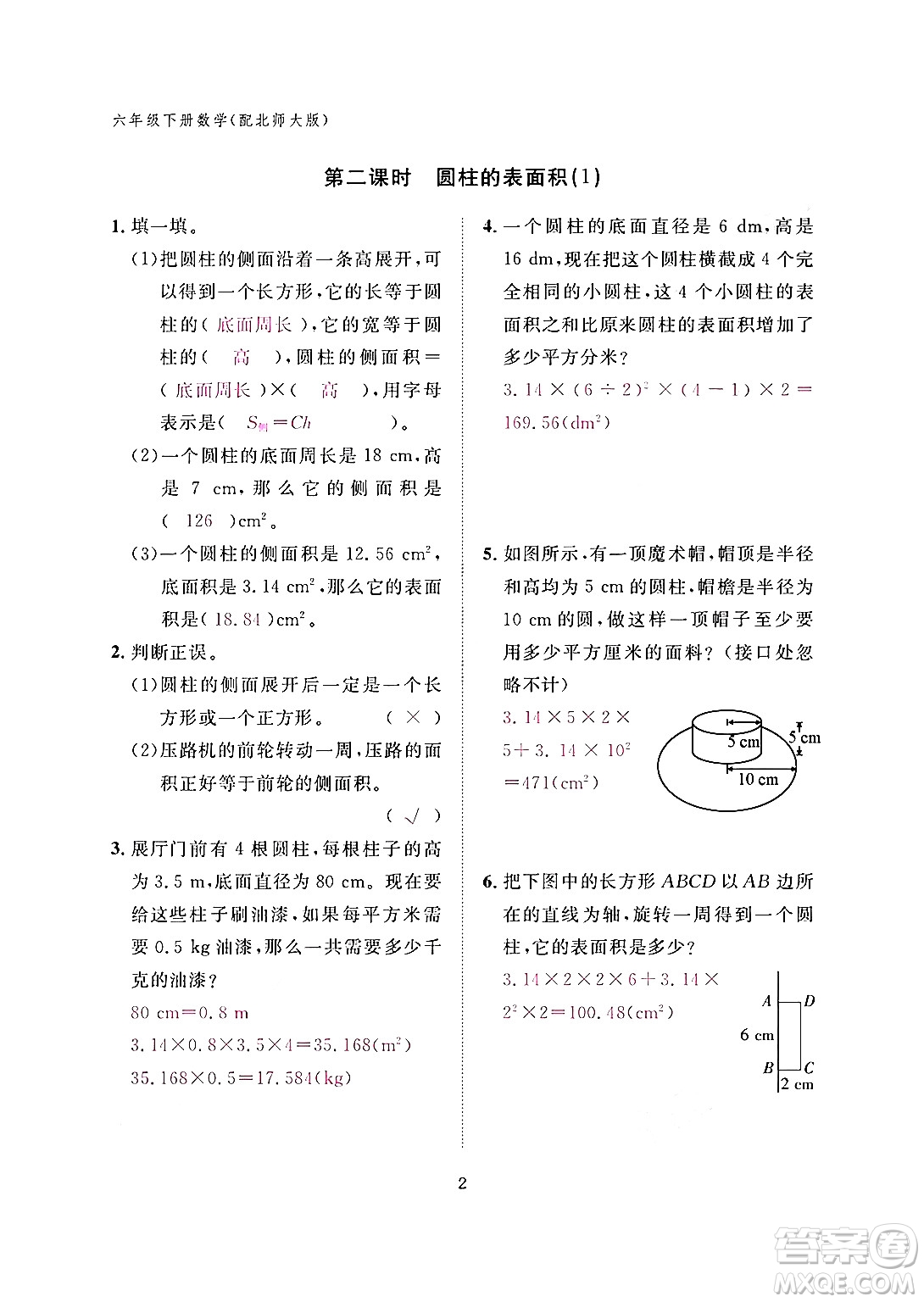 江西教育出版社2024年春數(shù)學(xué)作業(yè)本六年級數(shù)學(xué)下冊北師大版答案
