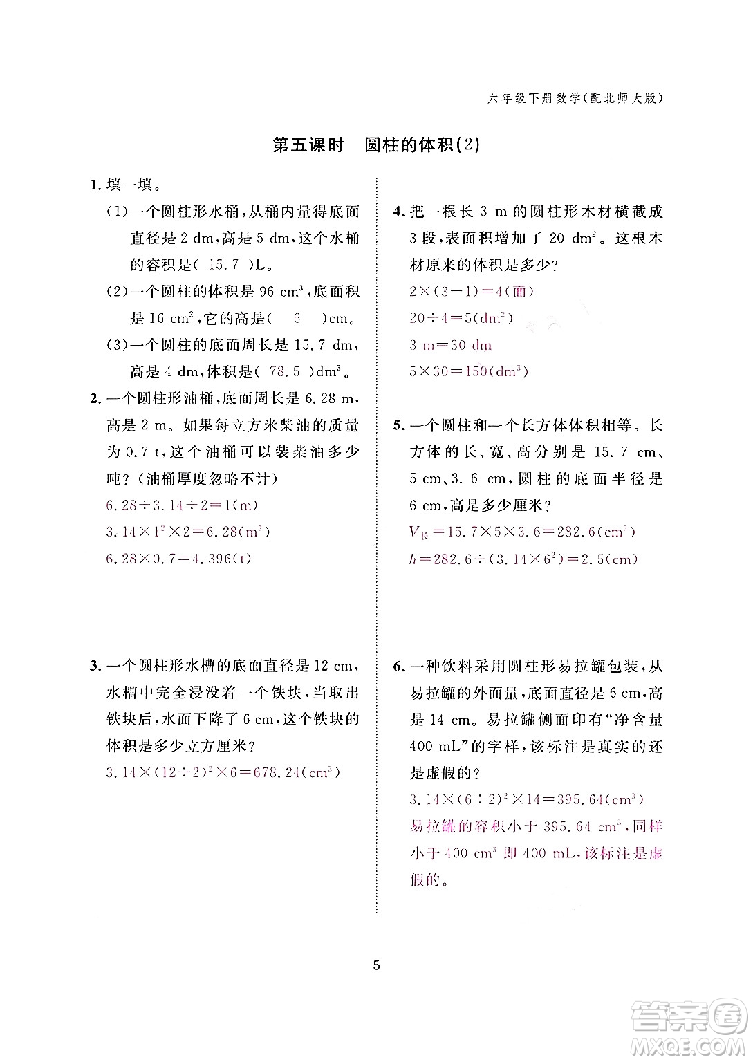 江西教育出版社2024年春數(shù)學(xué)作業(yè)本六年級數(shù)學(xué)下冊北師大版答案