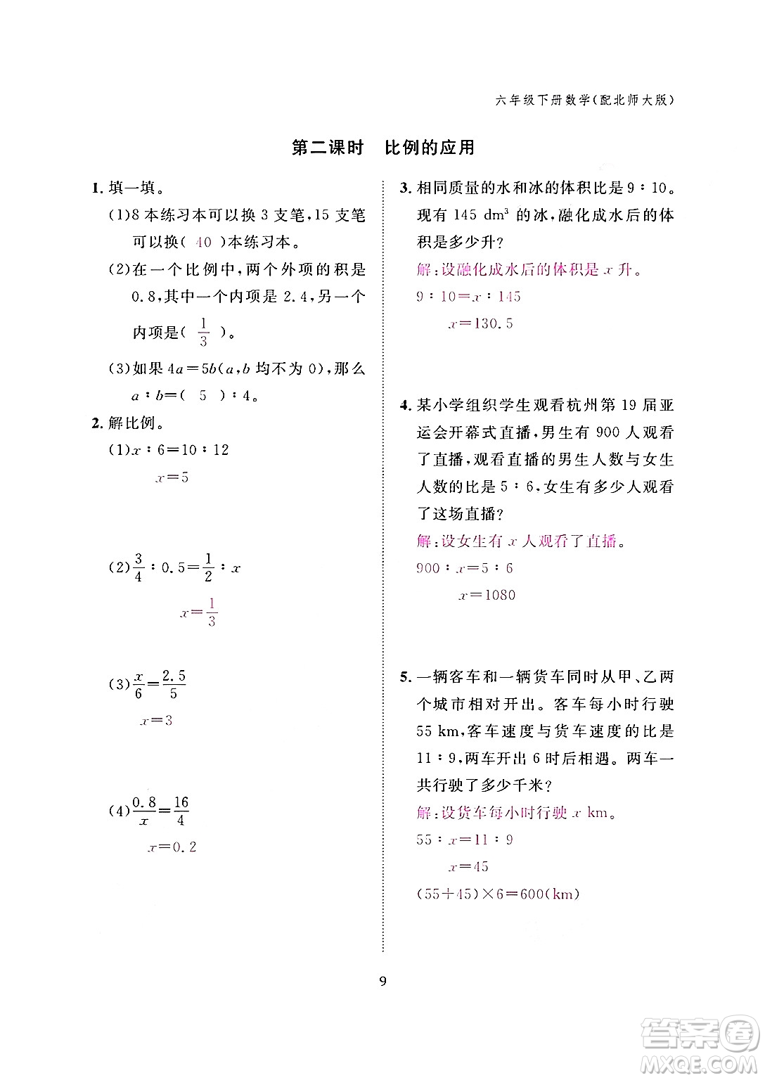 江西教育出版社2024年春數(shù)學(xué)作業(yè)本六年級數(shù)學(xué)下冊北師大版答案