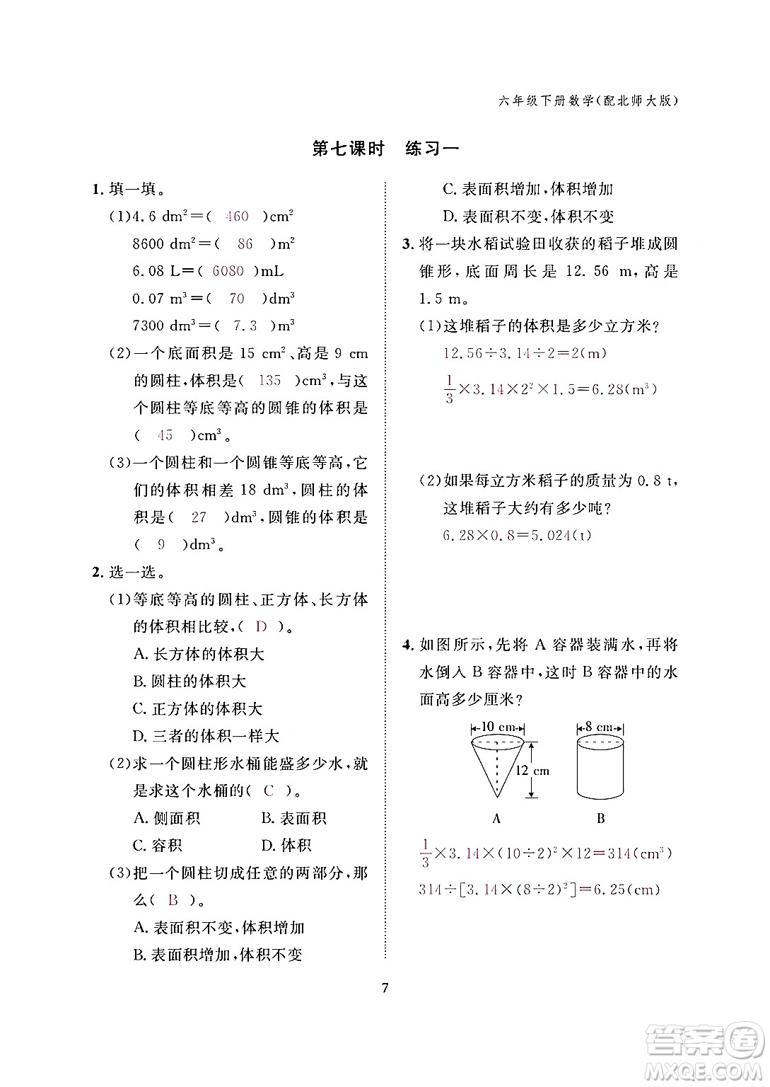 江西教育出版社2024年春數(shù)學(xué)作業(yè)本六年級數(shù)學(xué)下冊北師大版答案